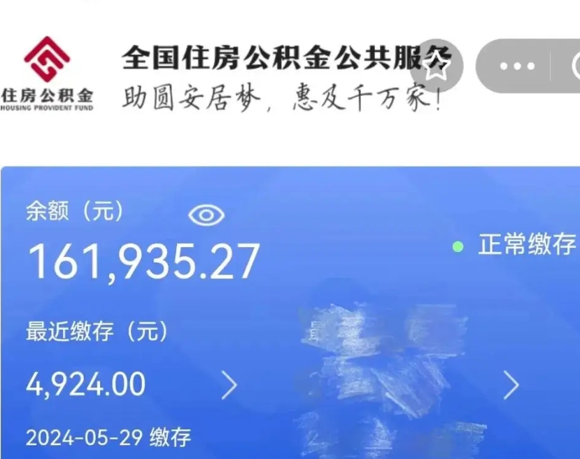 淮滨离职公积金代办（淮滨离职公积金代办怎么办理）